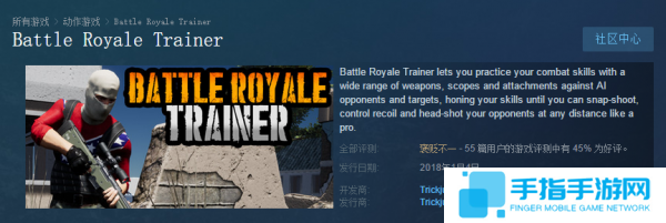 Steam《吃鸡教练》上架