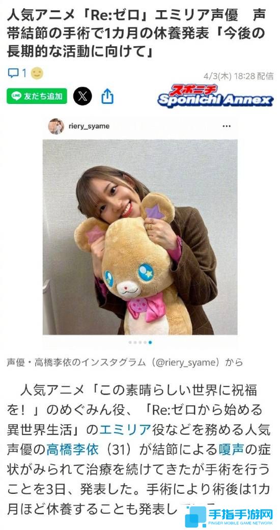 知名声优高桥李依因做声带手术 将休养约1个月