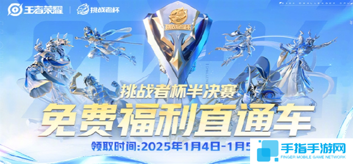 王者荣耀2024挑战者杯半决赛口令是什么-2024挑战者杯半决赛口令码分享