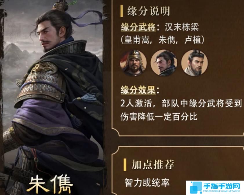 三国谋定天下朱儁怎么样