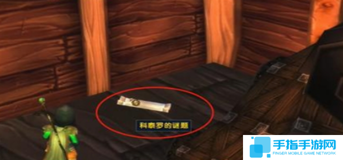 魔兽世界科泰罗的谜题任务完成攻略图八