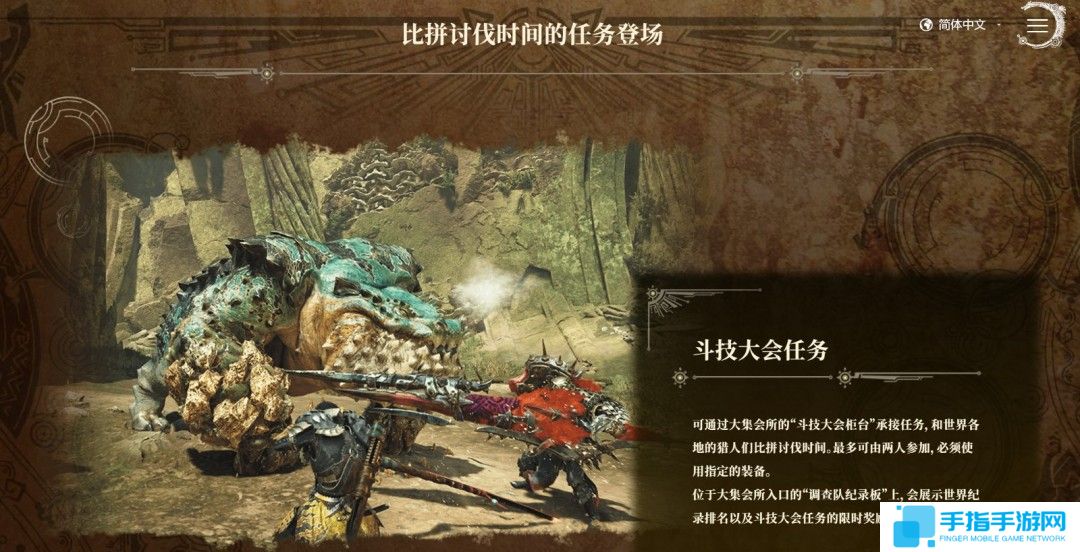 《怪物猎人：荒野》第一次大型更新4月4日上线