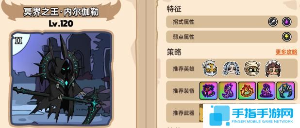 英勇之地二星冥王怎么打