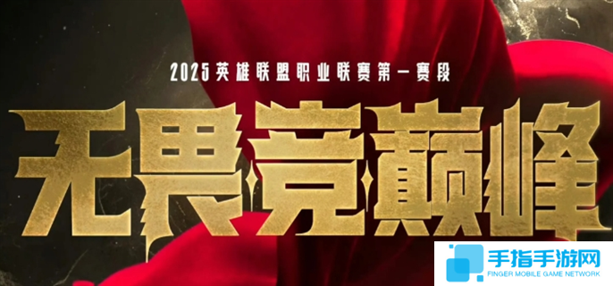 2025LPL春季赛开赛时间介绍图一