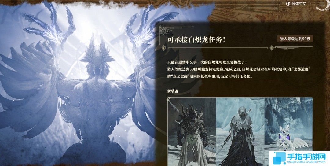 《怪物猎人：荒野》第一次大型更新4月4日上线