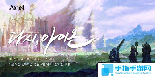 韩服《永恒之塔》10周年 收费模式改为道具收费_全球新游