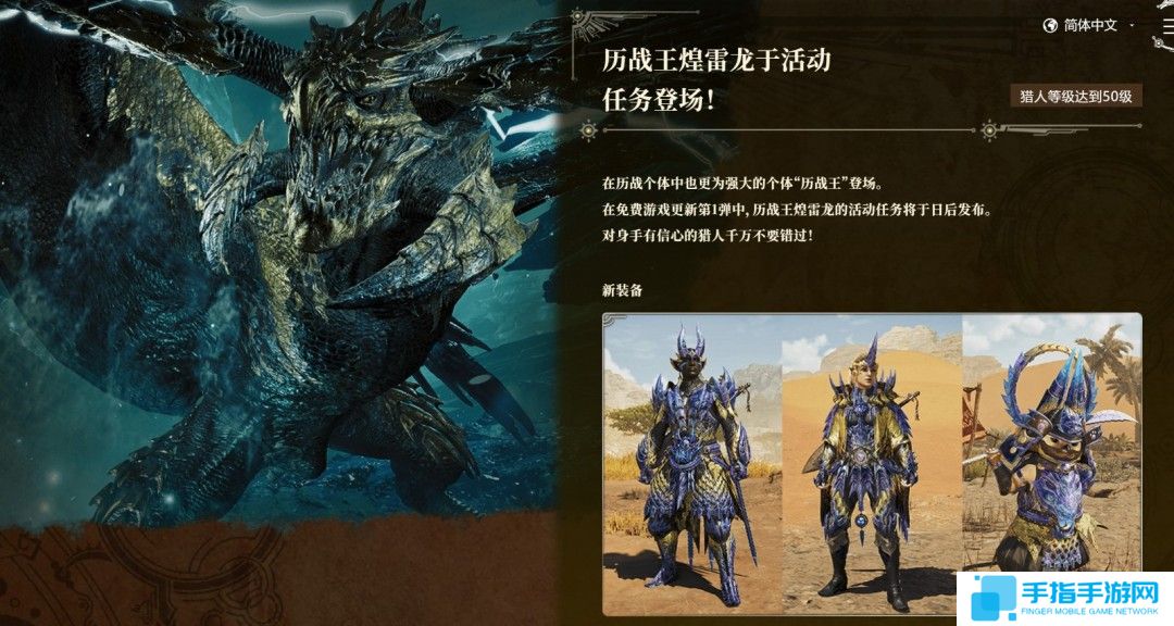 《怪物猎人：荒野》第一次大型更新4月4日上线