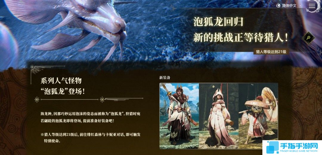 《怪物猎人：荒野》第一次大型更新4月4日上线