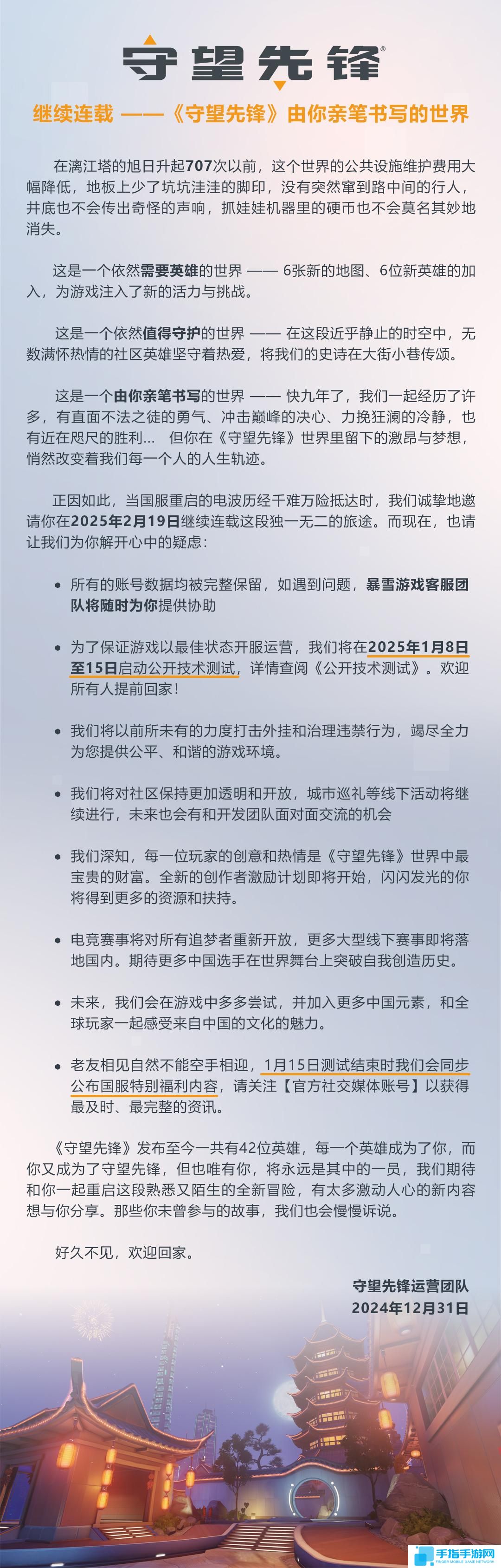 守望先锋2国服官网入口地址分享图三