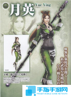 《真三国无双8》黄月英人设曝光 诸葛亮之妻才貌双全