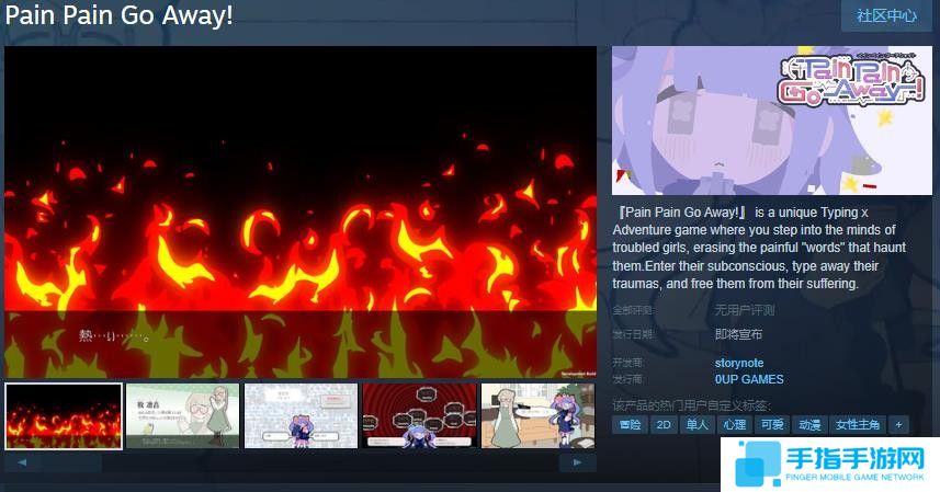 打字冒险游戏《Pain Pain Go Away!》Steam页面 发售日待定