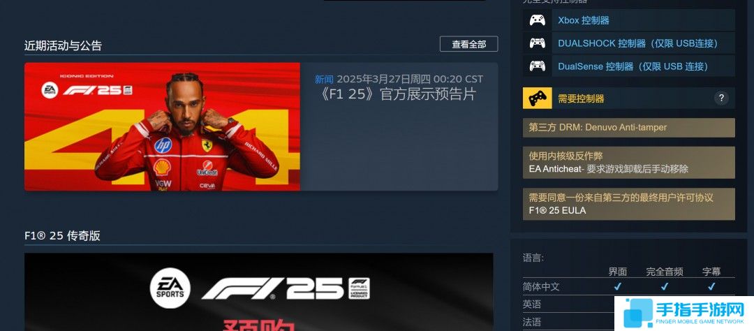 《F1 25》Steam国区298元 采用双重加密、PC配置公开