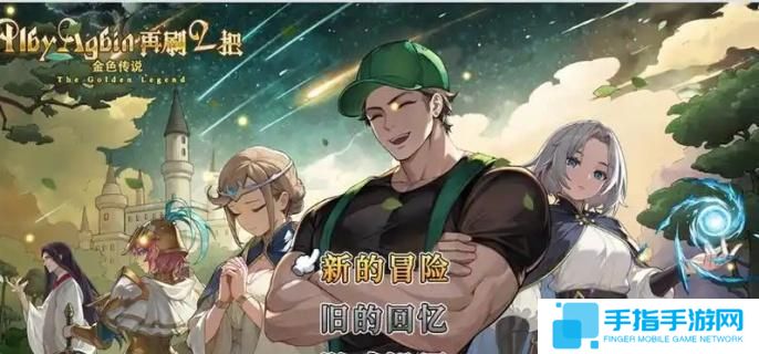 再刷一把2金色传说曹操怎么样-曹操介绍