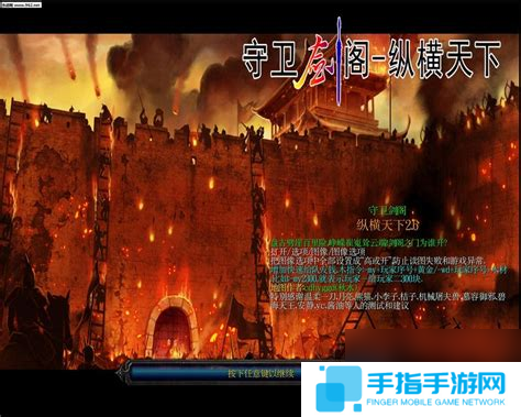 详细阅读:守卫剑阁纵横天下17版本隐藏英雄 守卫剑阁纵横天下17版本隐藏英雄