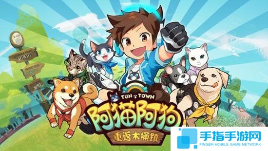 大宇经典作移植 《阿猫阿狗》手游开启事前登录_全球新游