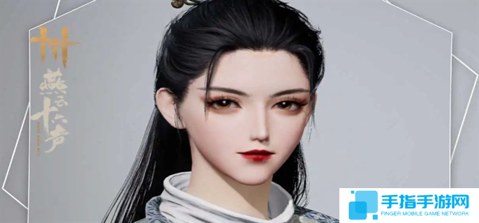 燕云十六声女侠捏脸码数据大全图五