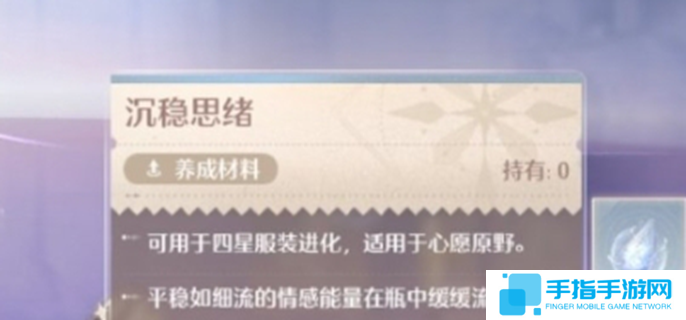 无限暖暖沉稳思绪怎么获得-沉稳思绪获取方式汇总