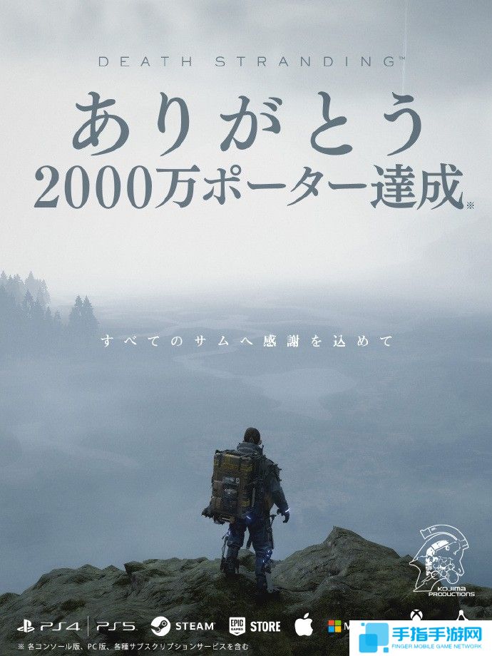 《死亡搁浅》全平台累计玩家突破2000万
