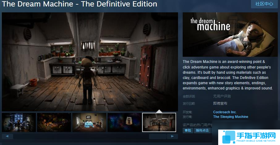 点击式解谜冒险游戏《做梦机器 决定版》Steam页面上线 不支持中文