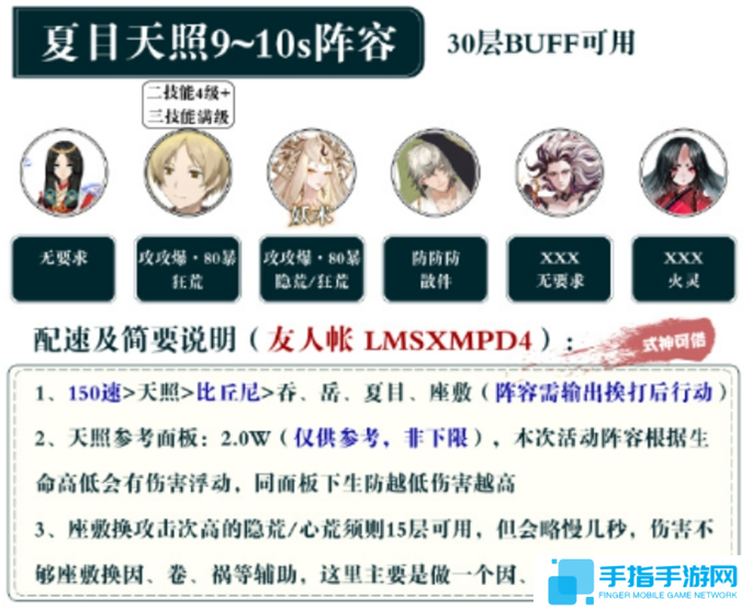阴阳师夏目最强爬塔阵容搭配攻略图五