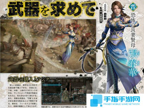 《真三国无双8》全新杂志图 武器系统公开