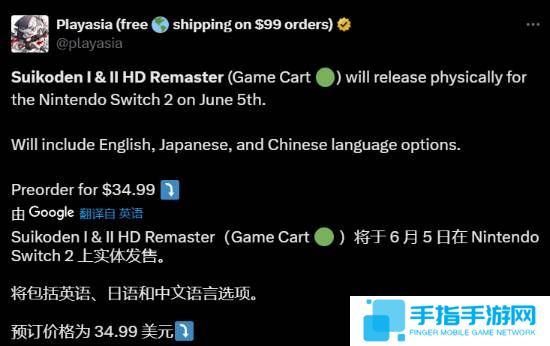 又有一款游戏复刻版或登陆NS2！售价35美元同步发售