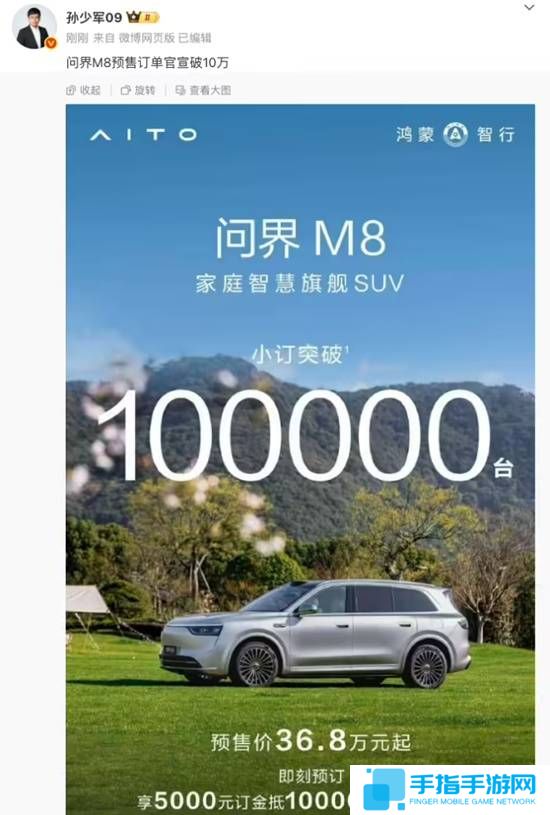 问界M8汽车小订突破10万台 预售价36.8万元起