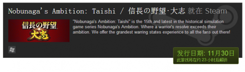 《信长之野望：大志》上线Steam 11月30日正式发售
