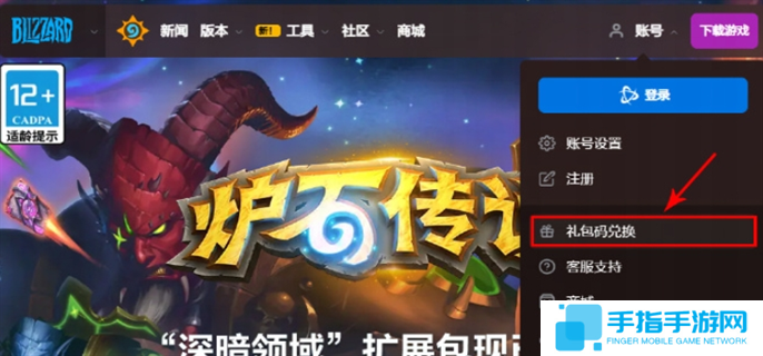 炉石传说庆祝国服选手夺冠兑换码分享图一
