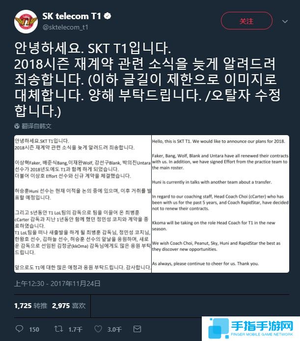 Faker续约 Huni离队 《英雄联盟》SKT转会期消息_全球新游