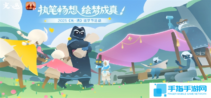 光遇绘梦节开始时间介绍图一