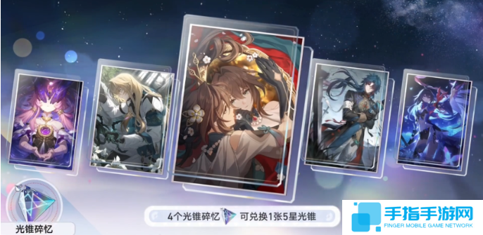 崩坏星穹铁道光锥碎忆怎么获得