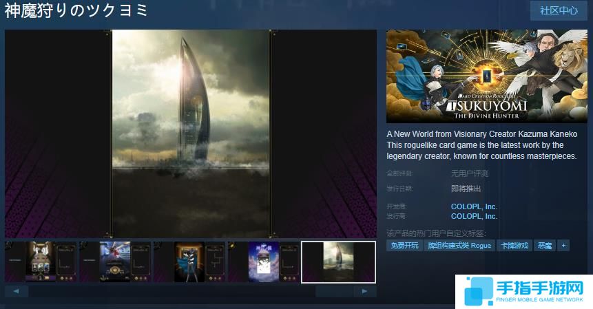 Roguelike 紙牌游戏《神魔猎人月读》Steam页面 发售日待定