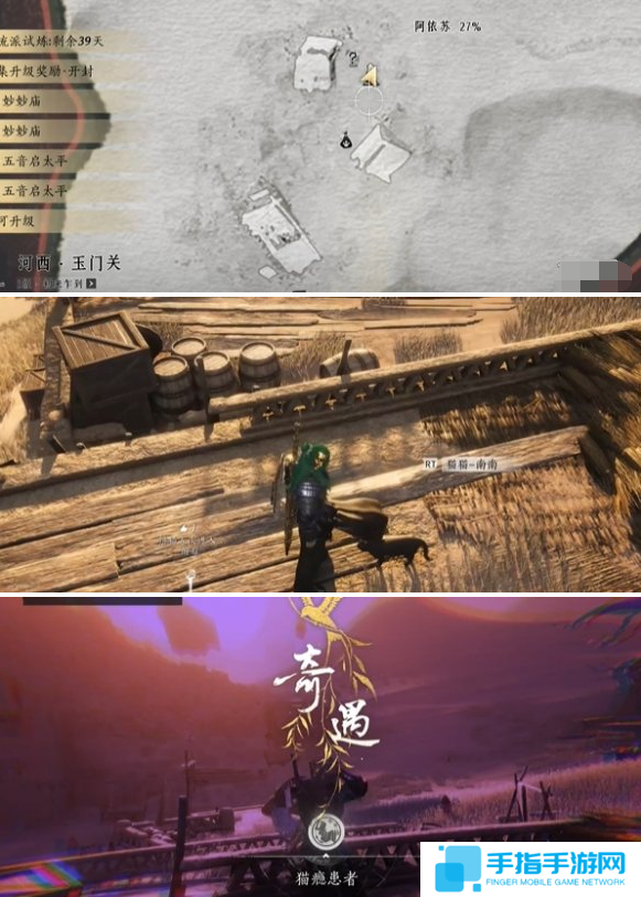 燕云十六声猫瘾患者奇遇怎么做