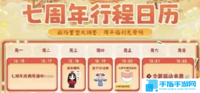 决战平安京七周年什么时候-七周年活动开始时间