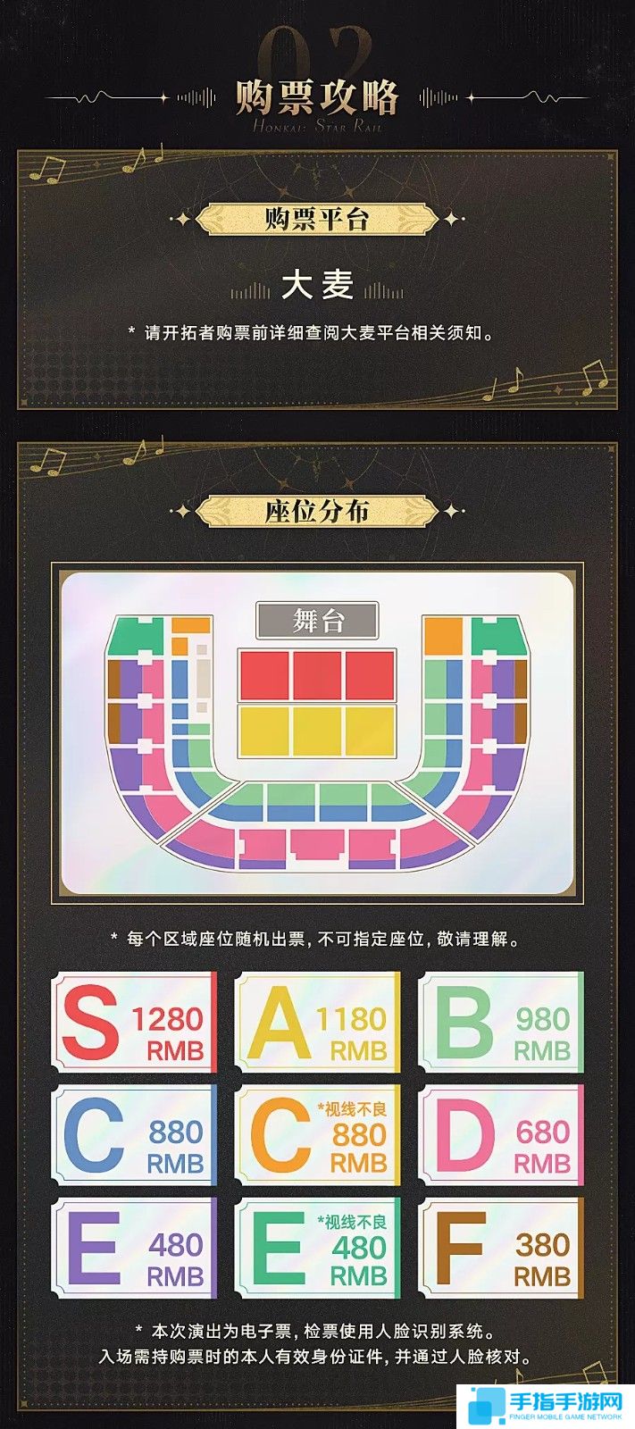 星穹铁道演唱会《星铁LIVE》今晚18点开票！ 最低380元且赠送实体CD
