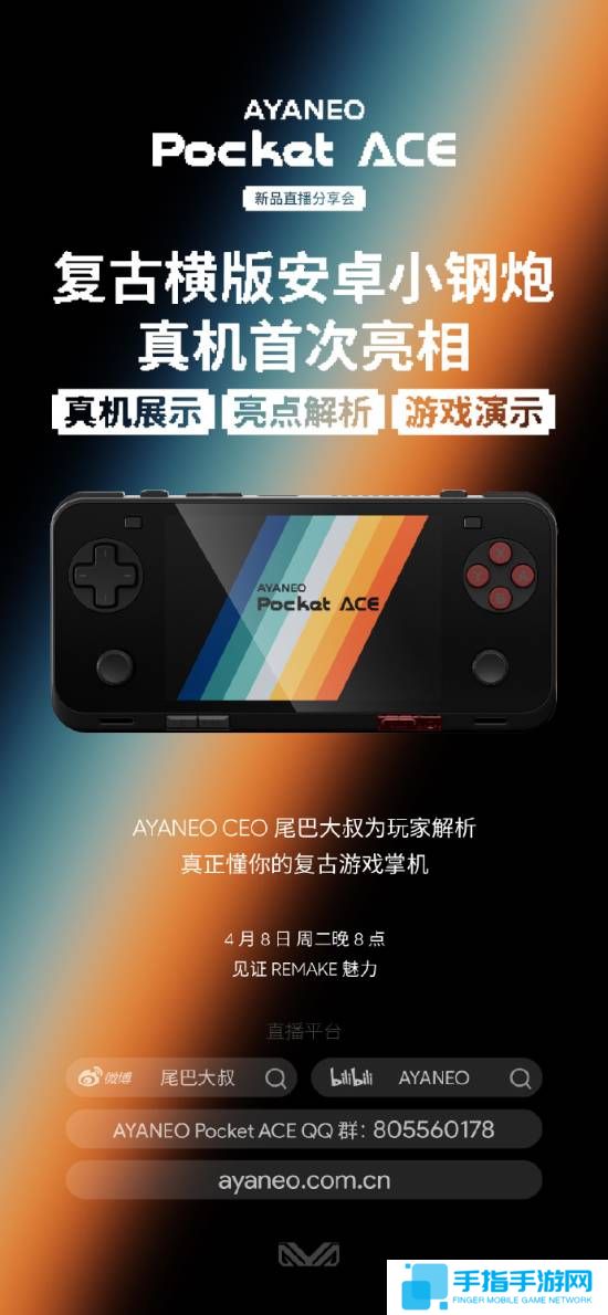 AYANEO掌机新品来了！明日举行直播 复古情怀拉满！
