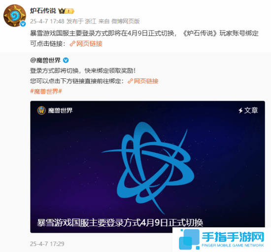 不换玩不了！暴雪游戏国服主要登录方式4.9正式切换