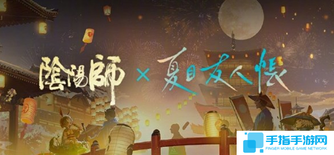 阴阳师夏目友人帐联动活动有哪些-夏目友人帐联动活动内容一览