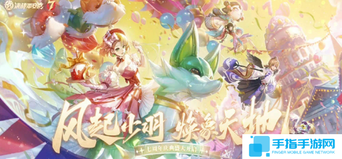 决战平安京七周年活动有哪些-七周年活动福利介绍