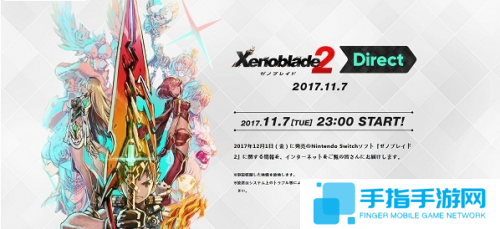 《异度之刃2》11月7日发布会开启 12月初发售_全球新游