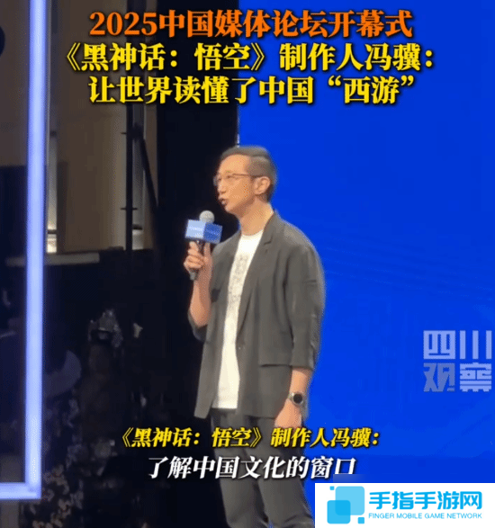 黑神话悟空制作人 用灵动方法向世界讲述中国故事