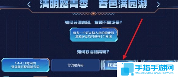 cf踏青码怎么获得