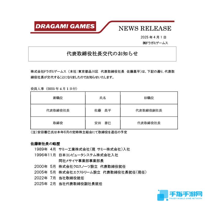 《电锯甜心RePOP》开发商任命新CEO 现任将辞职