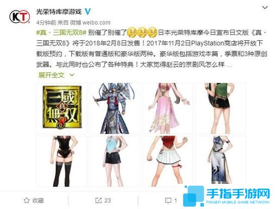 光荣公布真三国无双8发售日期 