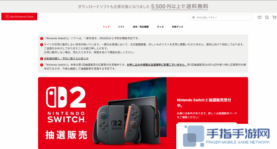 Switch 2需求量超大！日本官网被挤崩 任天堂致歉