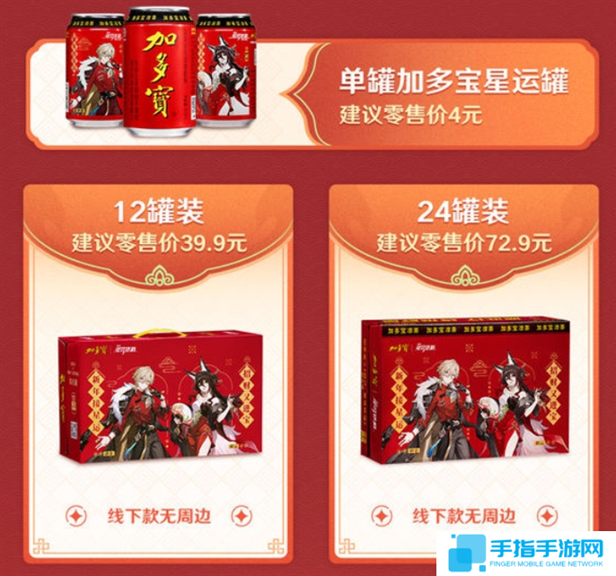 崩坏星穹铁道加多宝联动套餐价格介绍图二