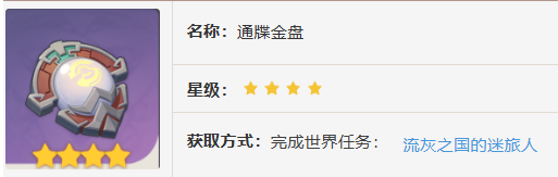 原神通牒金盘怎么获得