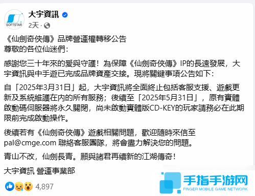 仙剑奇侠传 官方澄清游戏支持问题范围