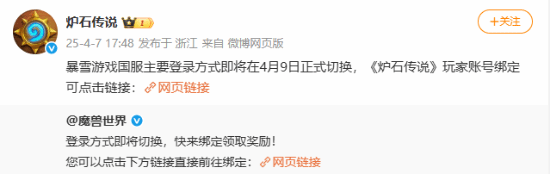 最后一天！暴雪游戏国服主要登录方式4月9日正式切换